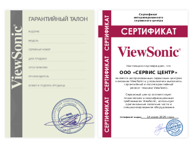 Сертификат Viewsonic